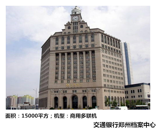 交通银行郑州档案中心